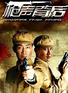 《枪声背后》：尘封的恩怨，枪火下的正义，古装大戏般的宿命纠葛！