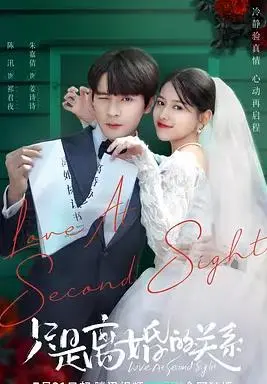 《只是离婚的关系》：婚姻的真相，爱情的残酷，这部剧告诉你成年人的世界没有童话！