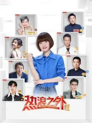 《热浪之外第二季》：超能力少女回归，拯救世界的青春冒险之旅！