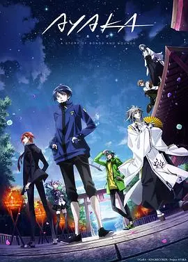 《AYAKA绫岛奇谭》：神秘岛屿的奇幻冒险，羁绊与力量的觉醒！