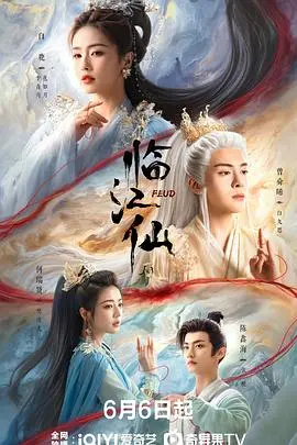 史诗级古风虐恋《临江仙》：权力、阴谋与爱恨交织的命运悲歌！