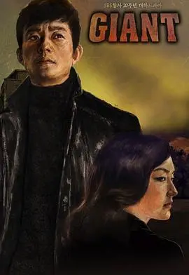 《巨人》：不止是复仇！一场关于人性、权力与救赎的史诗级悲歌，深度剖析与震撼解读！