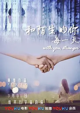 《和陌生的你每一天》：一场关于记忆与救赎的青春冒险，找回遗失的美好