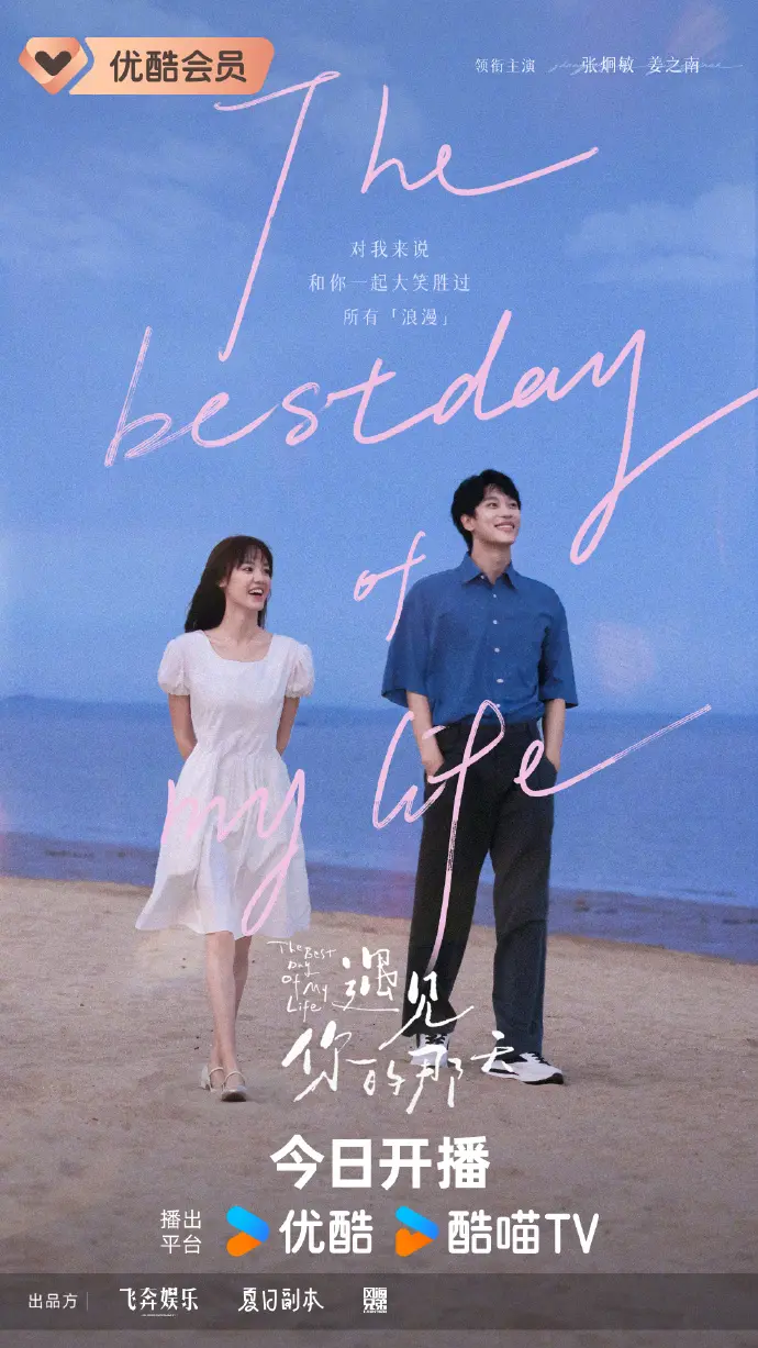 《遇见你的那天》影评：怦然心动的爱情诗篇，美食与青春期的美好交织