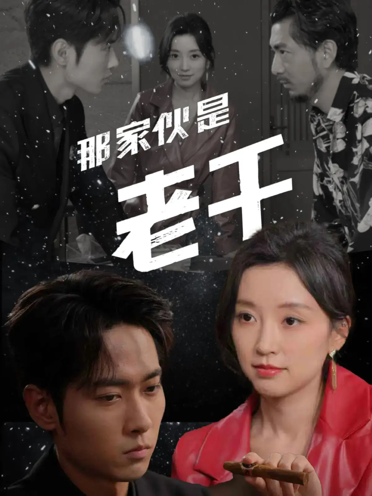 爆笑反转！《那家伙是老千》：看老实人如何逆袭，智斗老千团伙，笑到头掉！