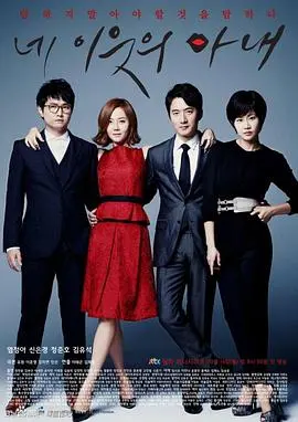 《你邻居的妻子》：禁忌之恋的伦理拷问，都市男女的情感困境，听德云社相声放松一下！