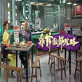 《鼎爷做节攻略》：跟着香港名厨学做地道节庆美食，传承中华饮食文化精髓！