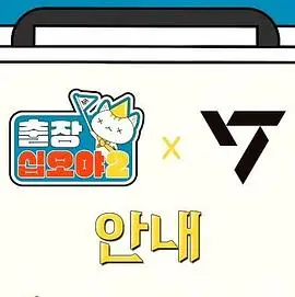 《出差十五夜2.SEVENTEEN篇》：笑到头掉！SEVENTEEN的综艺爆笑之旅