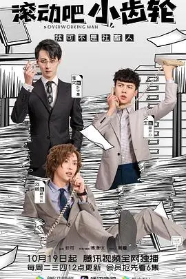 滚动吧小齿轮：一个关于小齿轮冒险与成长的奇妙动画旅程