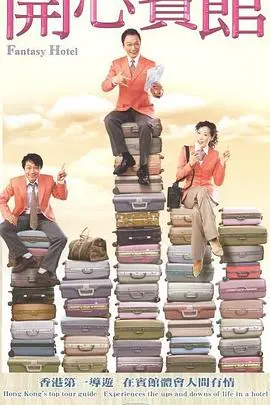 爆笑回归！《开心宾馆国语》欢乐来袭，笑到喷饭！更有YES OR NO第二季甜蜜互动！