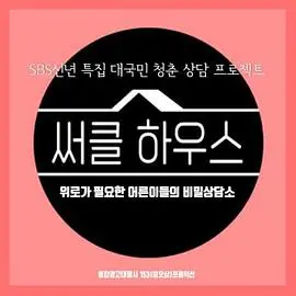 《CircleHouse》：当陌生人相遇，一场关于治愈与连接的真人秀