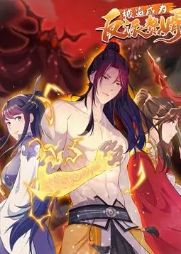 《被迫成为反派赘婿动态漫画第2季》：逆袭之路再升级！看废柴赘婿如何玩转异世界？