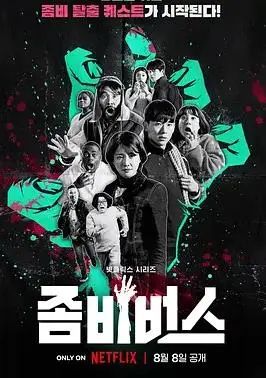 《丧尸宇宙》：惊悚末日下的求生本能与人性考验，一场关于生存与选择的血腥盛宴！