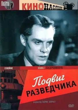 《侦察员的功勋》：潜伏敌后，生死一线，看特工如何为国争光！