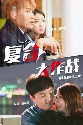 《复合大作战》：这操作猛如虎，结果原地迷路！看老友记如何上演鸡飞狗跳的爆笑复合记
