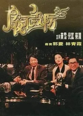《今夜不设防》：香港娱乐圈“不设防”的真心话大冒险，尺度惊人却又真挚感人