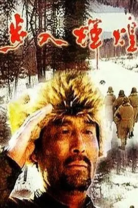 《步入辉煌》：聚焦中国奋斗史，一部触动人心的时代群像史诗，致敬平凡英雄的闪光时刻