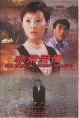 《非常爱情》：当爱化为假设性无罪，谁才是新的王者？