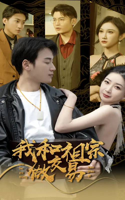 《我和祖宗做交易》：当香港遇上魔法使光之美少女，这脑洞我给满分！
